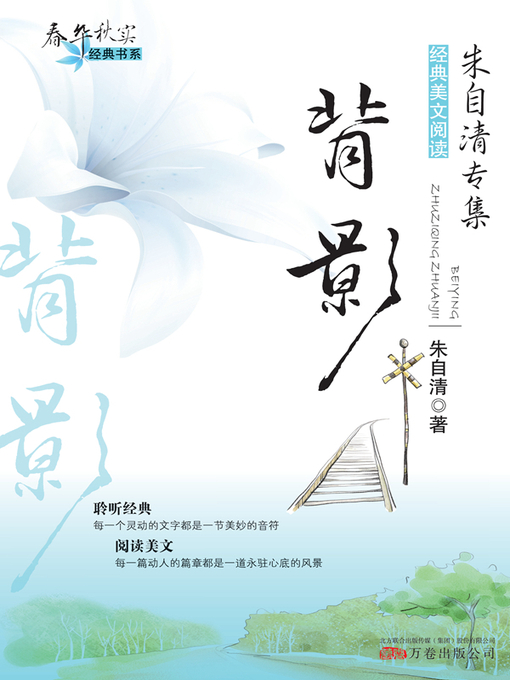 Cover image for 背影 (The Sight of Father's Back)